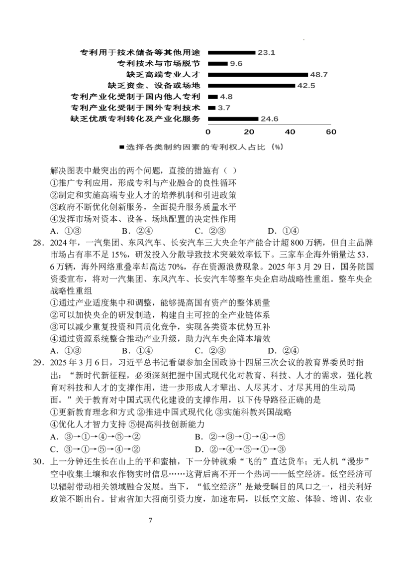 湖北省沙市中学2025-2026学年高三上学期8月月考政治试题_2025年8月_250815湖北省荆州市沙市中学2025-2026学年高三上学期8月月考