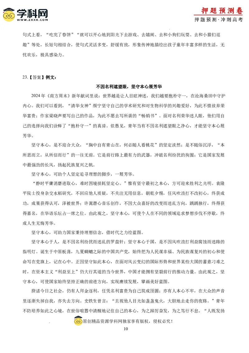 语文（江苏卷01）（全解全析）_2024高考押题卷_62024学科网全系列_24学科网高考押题预测卷_2024年高考语文押题预测卷_语文（江苏卷01）-2024年高考押题预测卷