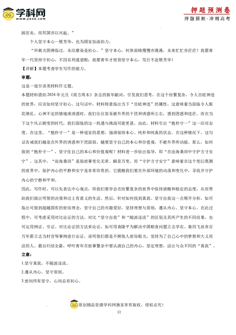 语文（江苏卷01）（全解全析）_2024高考押题卷_62024学科网全系列_24学科网高考押题预测卷_2024年高考语文押题预测卷_语文（江苏卷01）-2024年高考押题预测卷