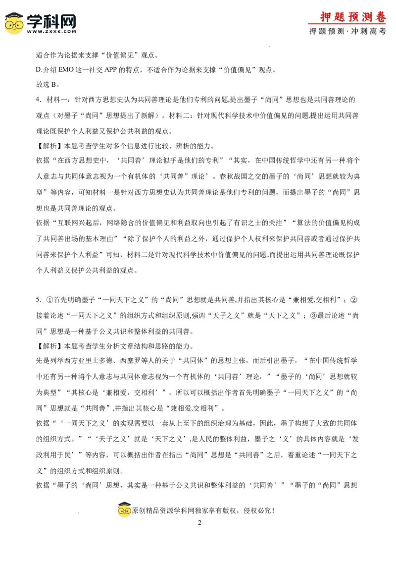 语文（江苏卷01）（全解全析）_2024高考押题卷_62024学科网全系列_24学科网高考押题预测卷_2024年高考语文押题预测卷_语文（江苏卷01）-2024年高考押题预测卷