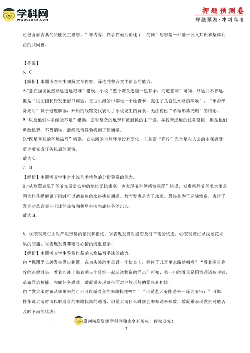 语文（江苏卷01）（全解全析）_2024高考押题卷_62024学科网全系列_24学科网高考押题预测卷_2024年高考语文押题预测卷_语文（江苏卷01）-2024年高考押题预测卷