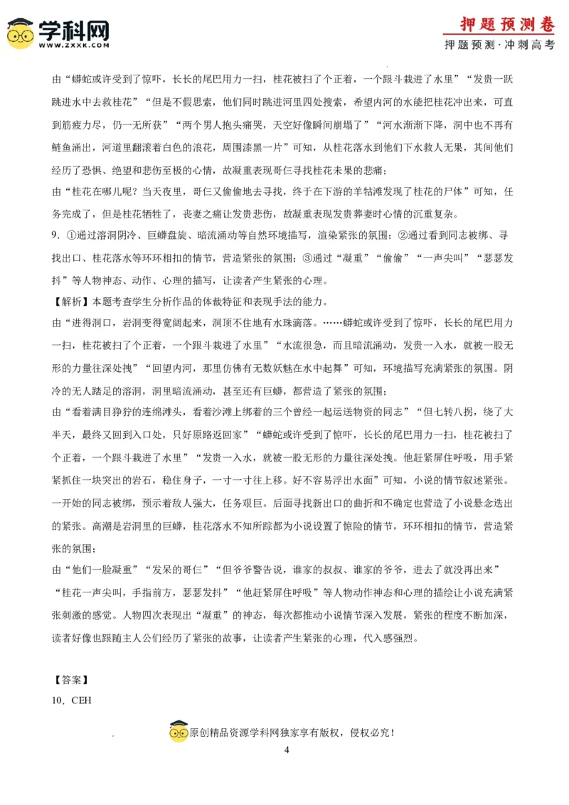 语文（江苏卷01）（全解全析）_2024高考押题卷_62024学科网全系列_24学科网高考押题预测卷_2024年高考语文押题预测卷_语文（江苏卷01）-2024年高考押题预测卷