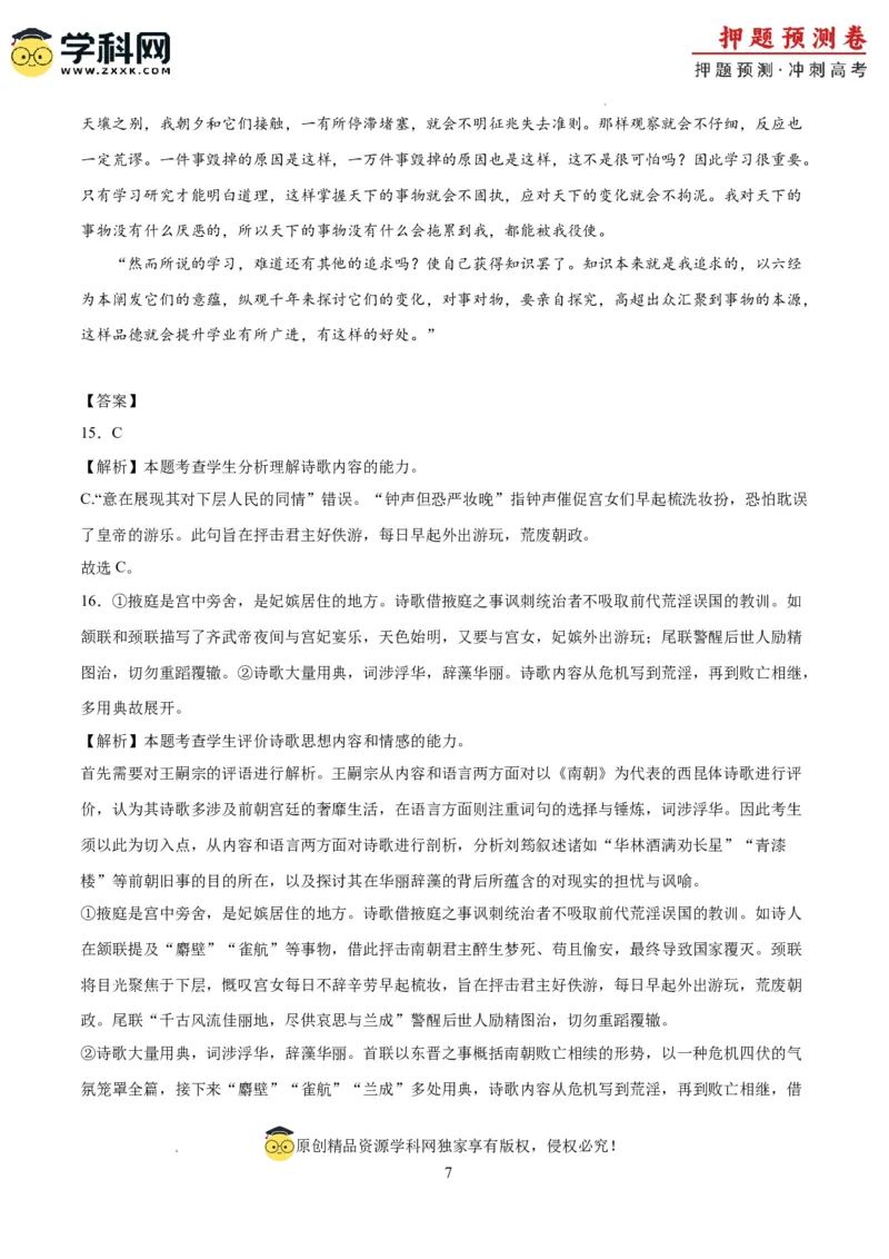 语文（江苏卷01）（全解全析）_2024高考押题卷_62024学科网全系列_24学科网高考押题预测卷_2024年高考语文押题预测卷_语文（江苏卷01）-2024年高考押题预测卷