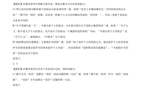 语文（江苏卷01）（全解全析）_2024高考押题卷_62024学科网全系列_24学科网高考押题预测卷_2024年高考语文押题预测卷_语文（江苏卷01）-2024年高考押题预测卷