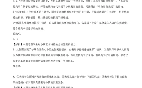 语文（江苏卷01）（全解全析）_2024高考押题卷_62024学科网全系列_24学科网高考押题预测卷_2024年高考语文押题预测卷_语文（江苏卷01）-2024年高考押题预测卷