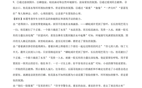 语文（江苏卷01）（全解全析）_2024高考押题卷_62024学科网全系列_24学科网高考押题预测卷_2024年高考语文押题预测卷_语文（江苏卷01）-2024年高考押题预测卷