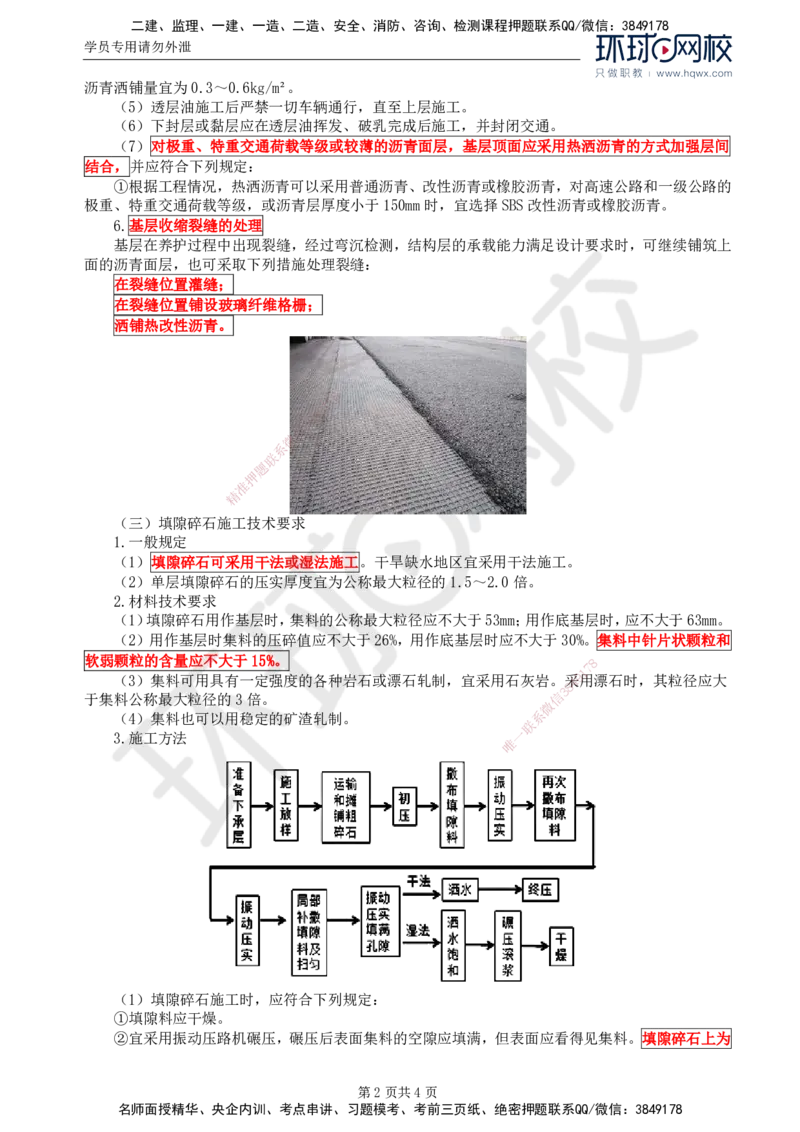 17.专业知识：第三章第三节路面基层(三)_监理工程师_2025监理工程师_2025年监理工程师SVIP_2025年监理交通控制SVIP_02-基础精讲✿高端面授✿深度强化