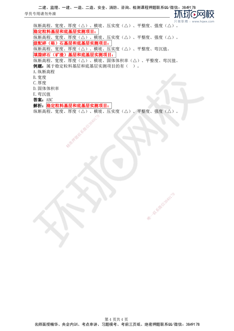 17.专业知识：第三章第三节路面基层(三)_监理工程师_2025监理工程师_2025年监理工程师SVIP_2025年监理交通控制SVIP_02-基础精讲✿高端面授✿深度强化