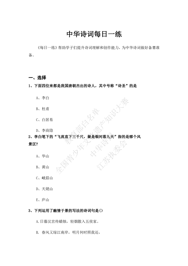 每日一练D29_古诗词大全_小学古诗词大赛必背资料包_中华诗词每日一练