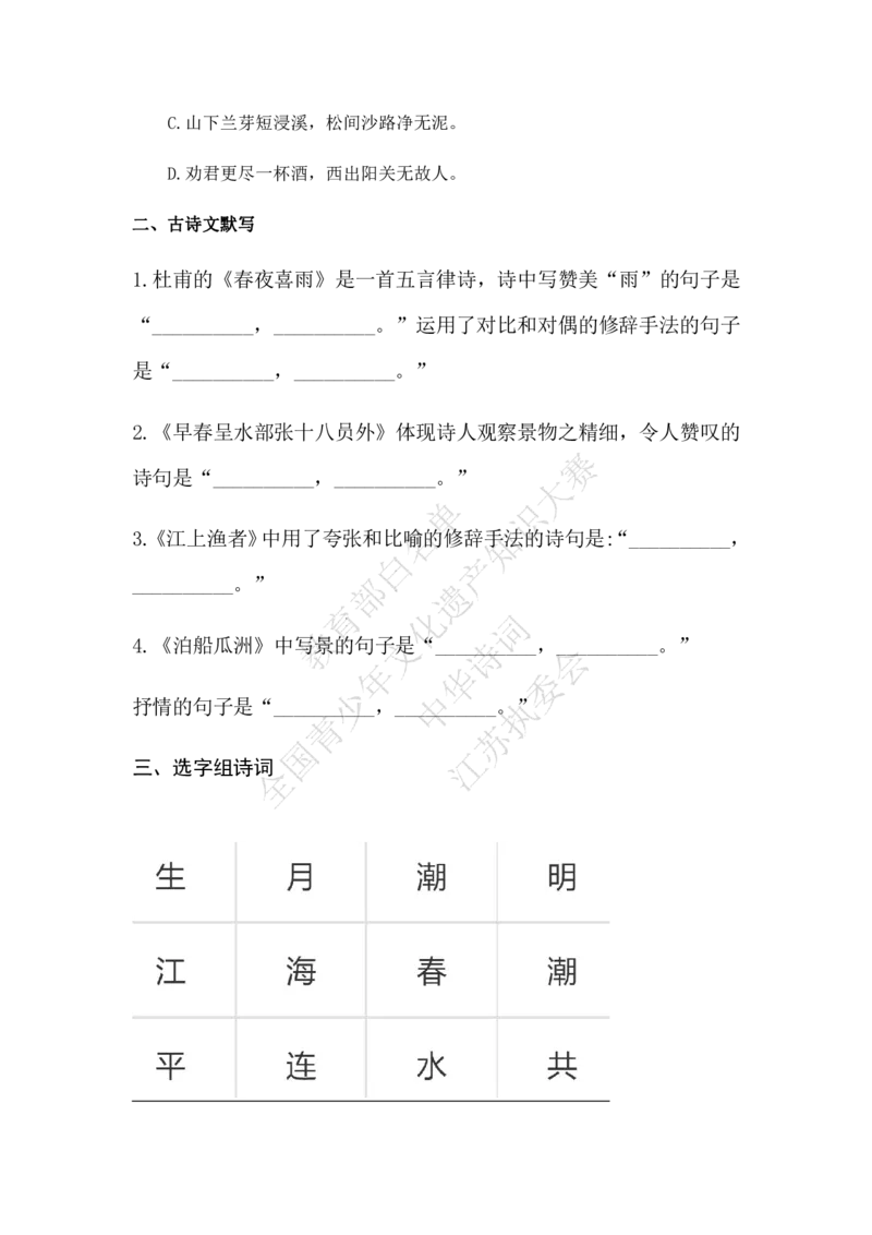 每日一练D29_古诗词大全_小学古诗词大赛必背资料包_中华诗词每日一练