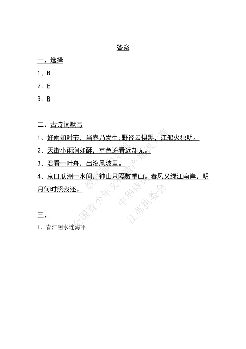 每日一练D29_古诗词大全_小学古诗词大赛必背资料包_中华诗词每日一练