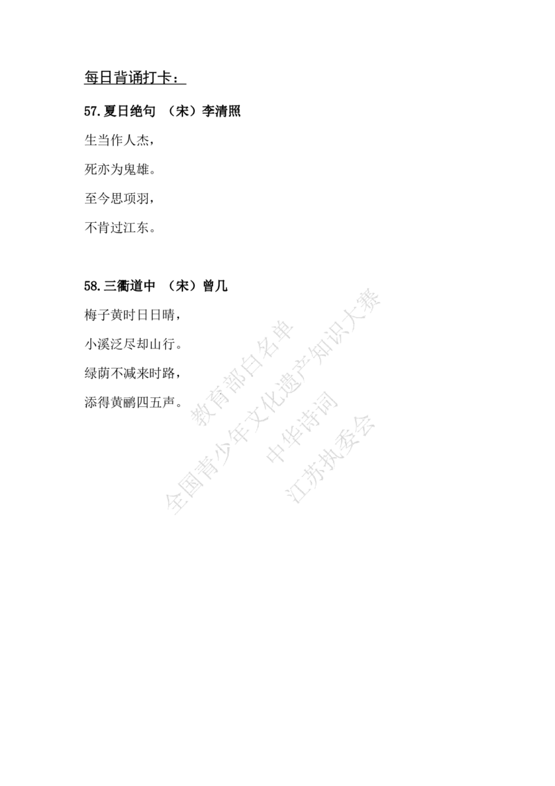 每日一练D29_古诗词大全_小学古诗词大赛必背资料包_中华诗词每日一练