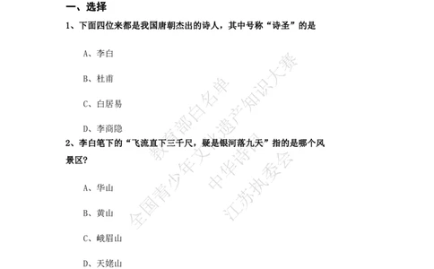 每日一练D29_古诗词大全_小学古诗词大赛必背资料包_中华诗词每日一练