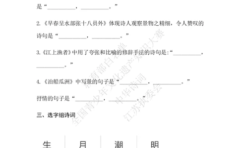 每日一练D29_古诗词大全_小学古诗词大赛必背资料包_中华诗词每日一练
