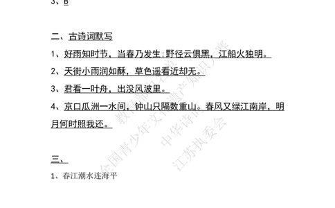 每日一练D29_古诗词大全_小学古诗词大赛必背资料包_中华诗词每日一练