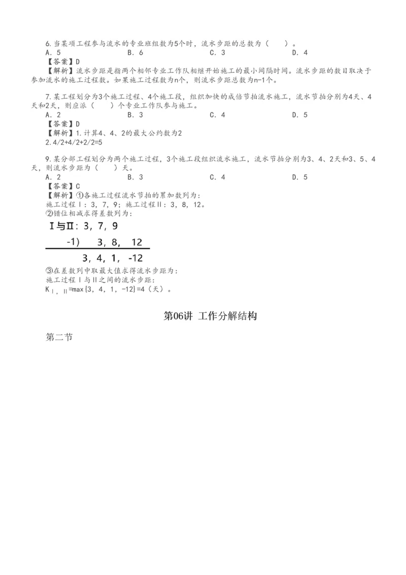1-18_监理工程师_2025监理工程师_2025年监理工程师SVIP_2025年监理水利控制SVIP_02-基础精讲✿高端面授✿深度强化_05-水利控制《教材精讲班》苏洁233推荐_进度