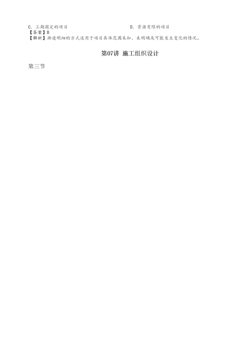 1-18_监理工程师_2025监理工程师_2025年监理工程师SVIP_2025年监理水利控制SVIP_02-基础精讲✿高端面授✿深度强化_05-水利控制《教材精讲班》苏洁233推荐_进度