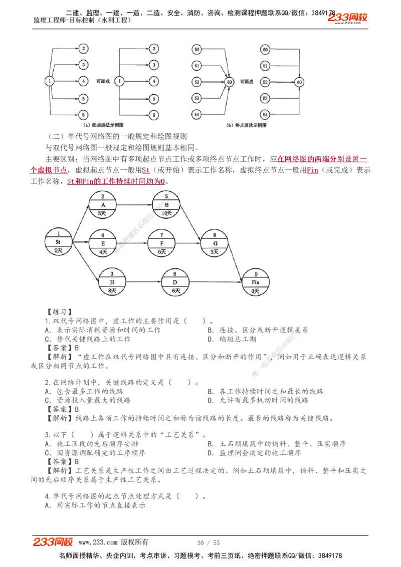 1-18_监理工程师_2025监理工程师_2025年监理工程师SVIP_2025年监理水利控制SVIP_02-基础精讲✿高端面授✿深度强化_05-水利控制《教材精讲班》苏洁233推荐_进度