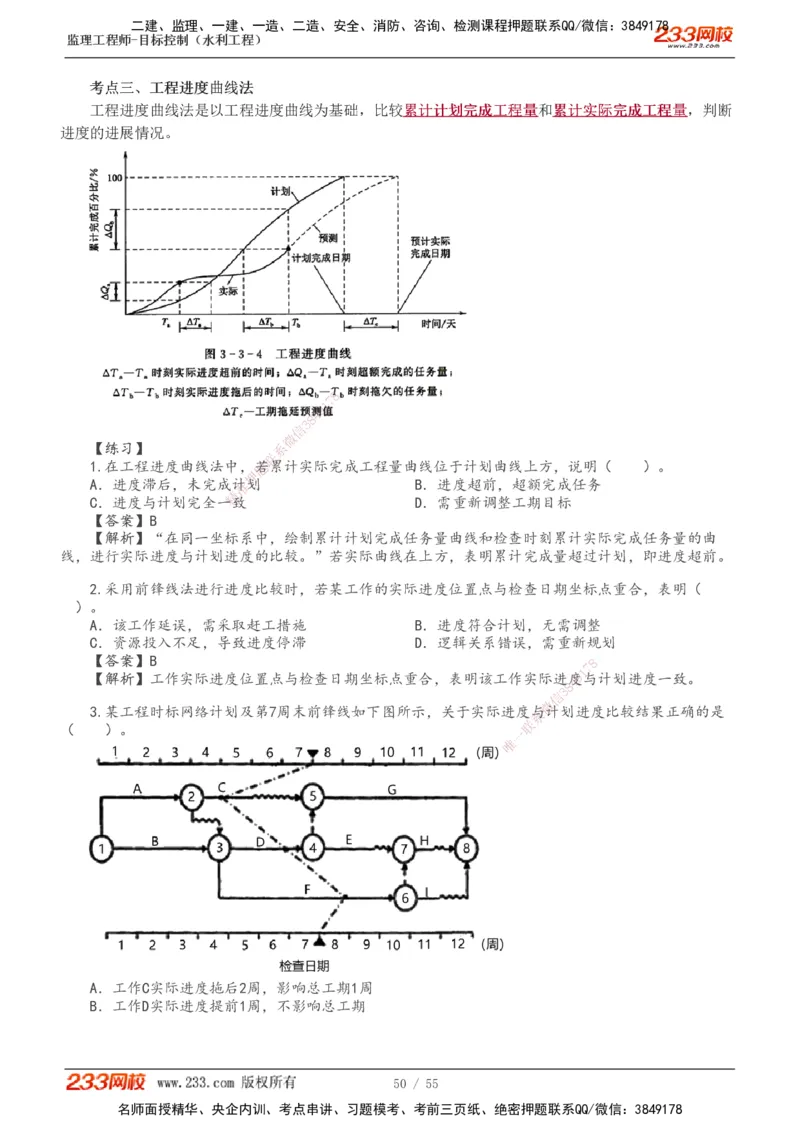 1-18_监理工程师_2025监理工程师_2025年监理工程师SVIP_2025年监理水利控制SVIP_02-基础精讲✿高端面授✿深度强化_05-水利控制《教材精讲班》苏洁233推荐_进度