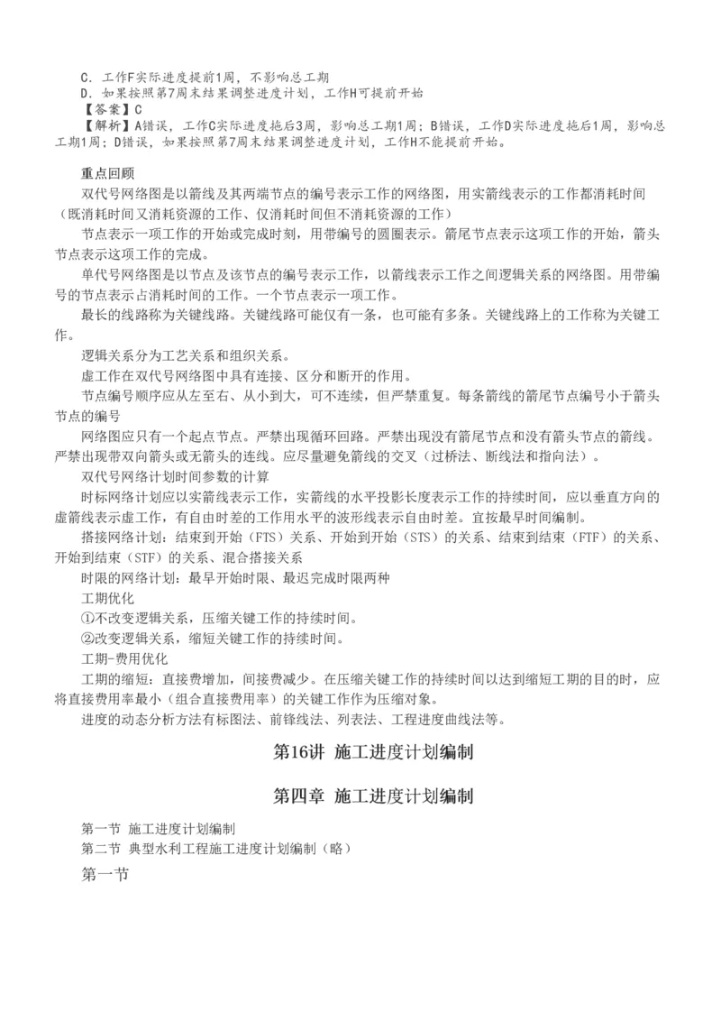 1-18_监理工程师_2025监理工程师_2025年监理工程师SVIP_2025年监理水利控制SVIP_02-基础精讲✿高端面授✿深度强化_05-水利控制《教材精讲班》苏洁233推荐_进度