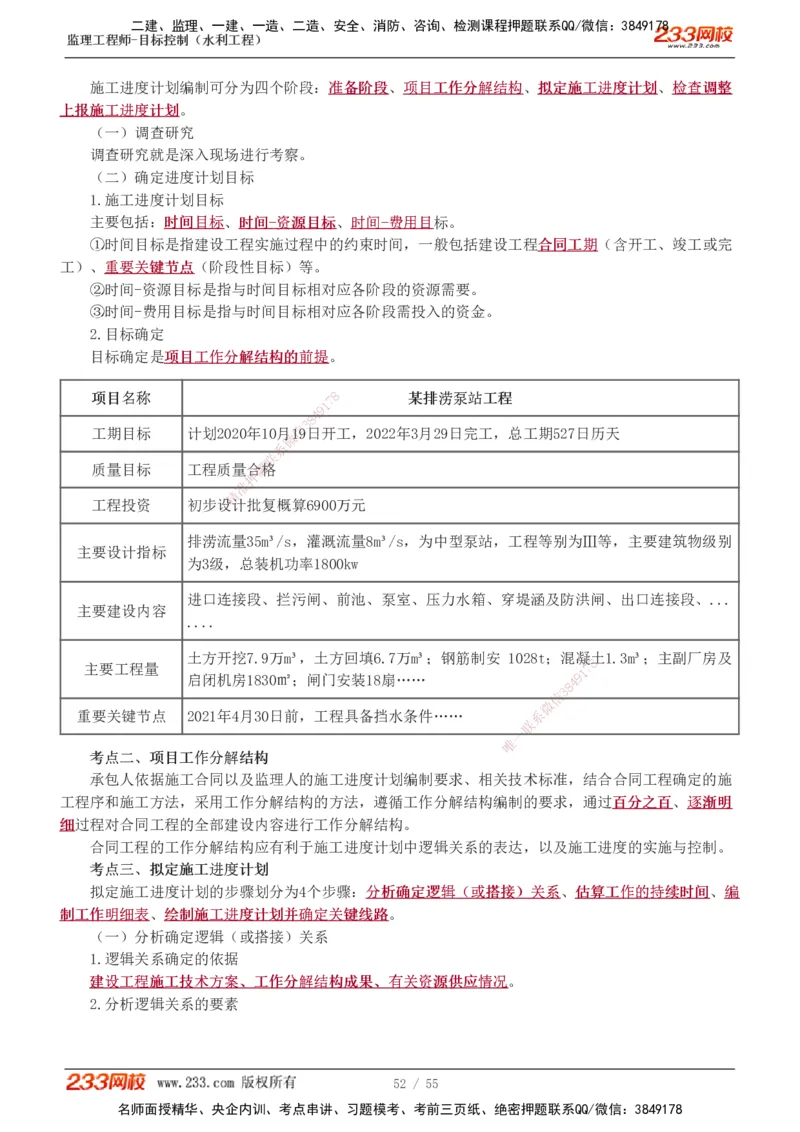 1-18_监理工程师_2025监理工程师_2025年监理工程师SVIP_2025年监理水利控制SVIP_02-基础精讲✿高端面授✿深度强化_05-水利控制《教材精讲班》苏洁233推荐_进度
