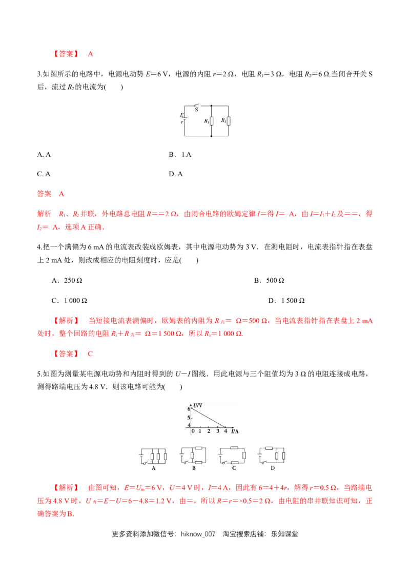 12.2闭合电路欧姆定律（综合练习题）（解析版）_E015高中全科试卷_物理试题_必修3_2.同步练习_同步练习（第二套）_12.2闭合电路欧姆定律（综合练习题）淘宝格致课堂（新人教版）