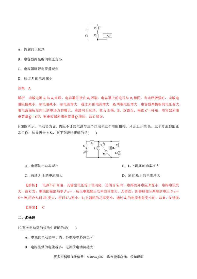 12.2闭合电路欧姆定律（综合练习题）（解析版）_E015高中全科试卷_物理试题_必修3_2.同步练习_同步练习（第二套）_12.2闭合电路欧姆定律（综合练习题）淘宝格致课堂（新人教版）