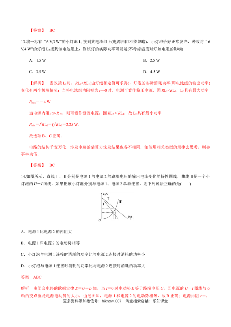 12.2闭合电路欧姆定律（综合练习题）（解析版）_E015高中全科试卷_物理试题_必修3_2.同步练习_同步练习（第二套）_12.2闭合电路欧姆定律（综合练习题）淘宝格致课堂（新人教版）
