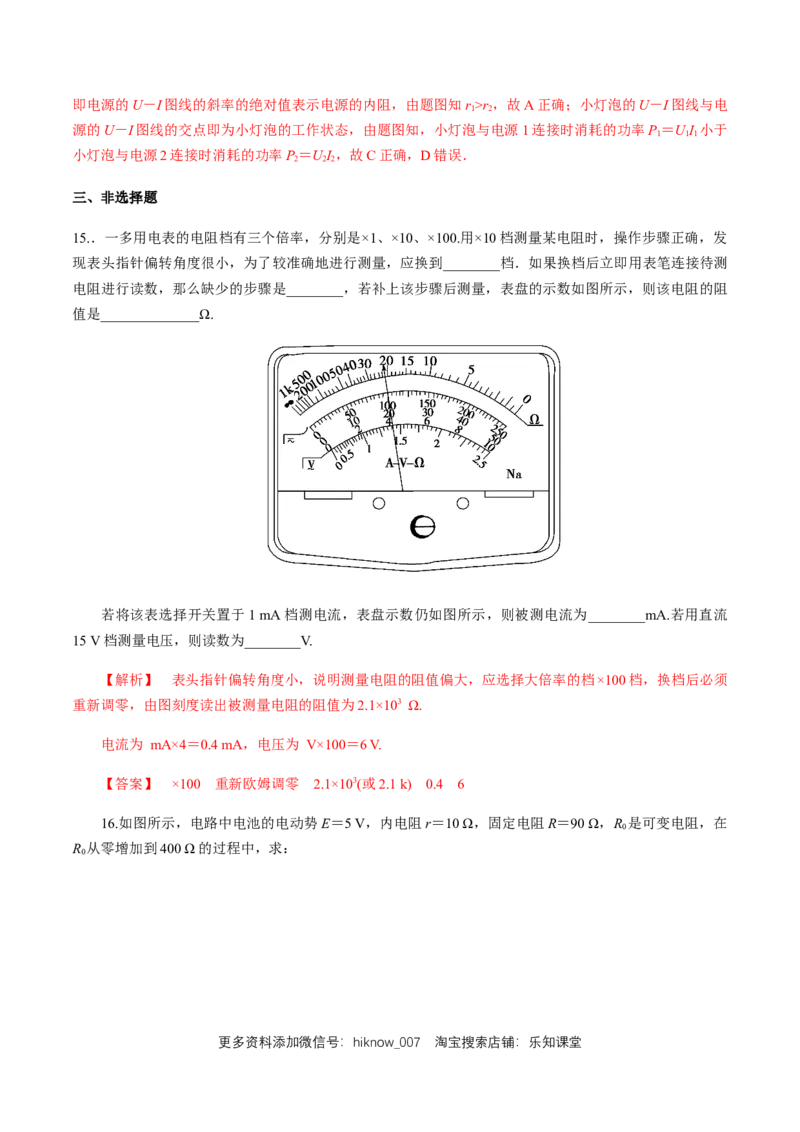 12.2闭合电路欧姆定律（综合练习题）（解析版）_E015高中全科试卷_物理试题_必修3_2.同步练习_同步练习（第二套）_12.2闭合电路欧姆定律（综合练习题）淘宝格致课堂（新人教版）
