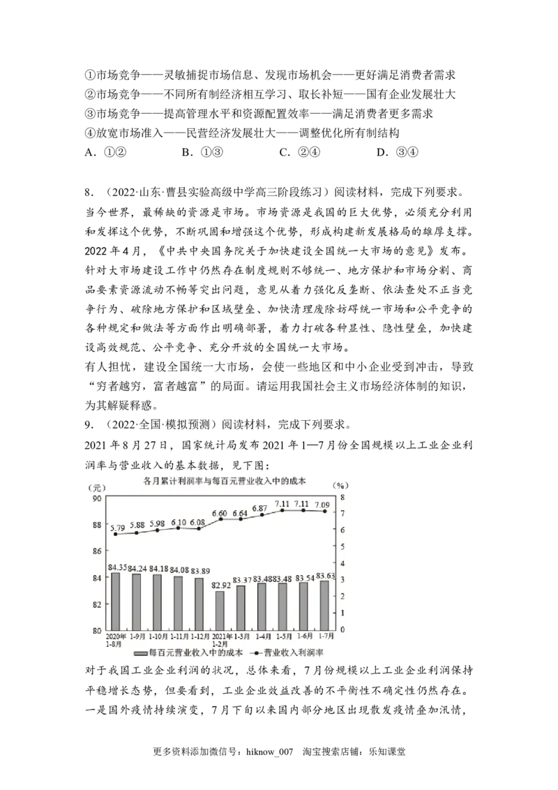 2.1使市场在资源配置中起决定性作用（原卷版）_E015高中全科试卷_政治试题_必修2_2.同步练习_2.1使市场在资源配置中起决定性作用-2022-2023学年高一政治课后培优分级练（统编版必修2）