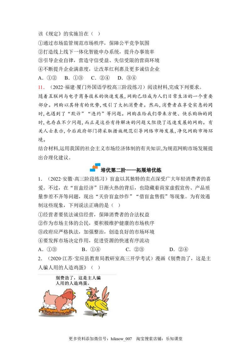 2.1使市场在资源配置中起决定性作用（原卷版）_E015高中全科试卷_政治试题_必修2_2.同步练习_2.1使市场在资源配置中起决定性作用-2022-2023学年高一政治课后培优分级练（统编版必修2）