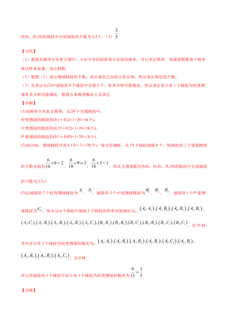 10.1.3古典概型（解析版）_E015高中全科试卷_数学试题_必修2_02.同步练习_同步练习（第三套）_10.1.3古典概型新教材