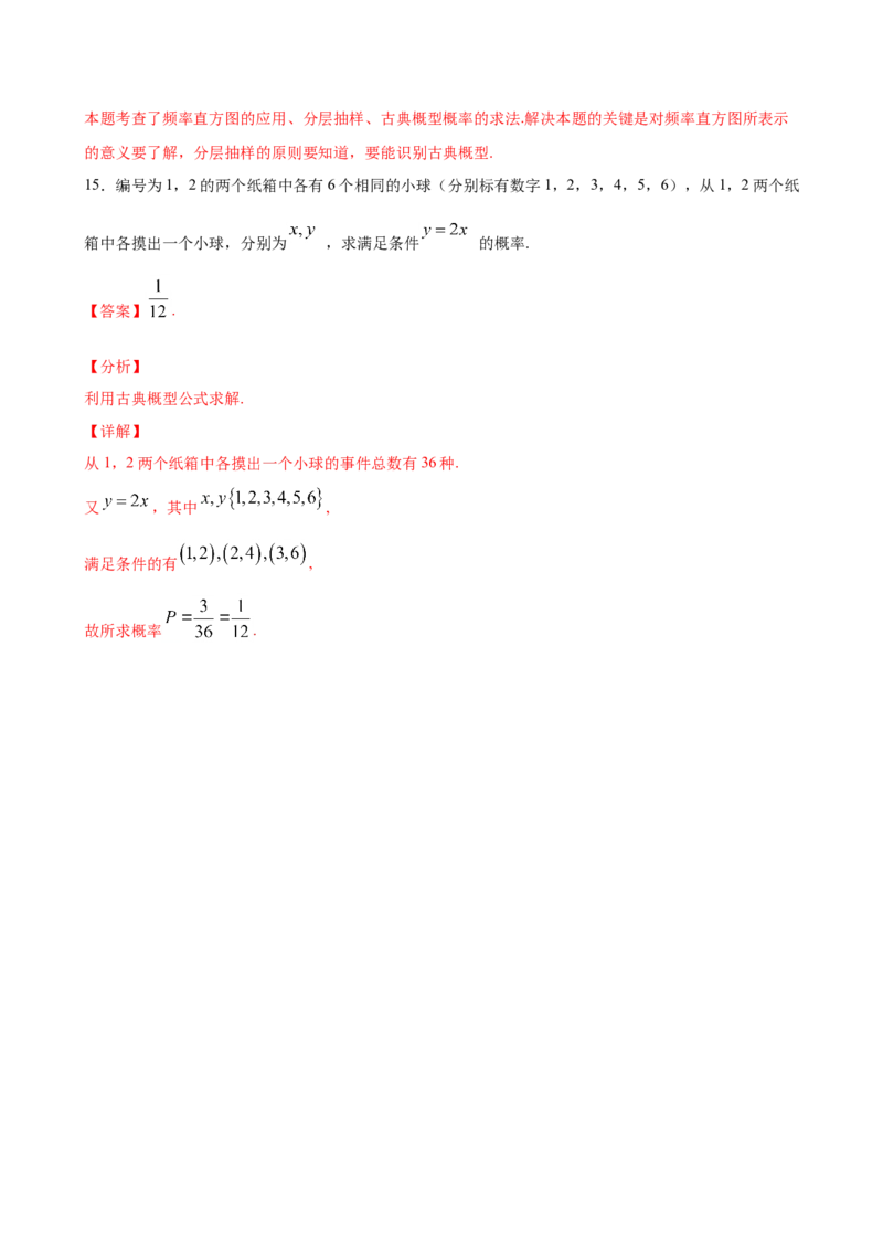 10.1.3古典概型（解析版）_E015高中全科试卷_数学试题_必修2_02.同步练习_同步练习（第三套）_10.1.3古典概型新教材