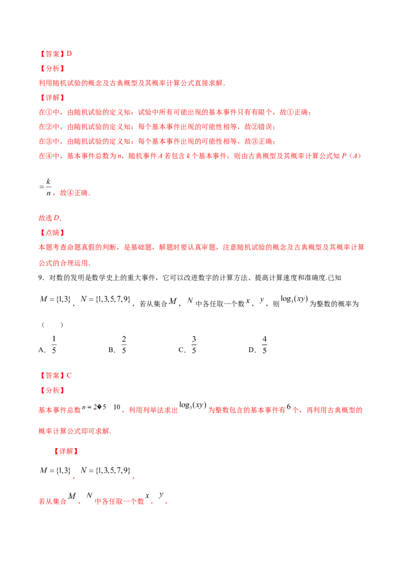 10.1.3古典概型（解析版）_E015高中全科试卷_数学试题_必修2_02.同步练习_同步练习（第三套）_10.1.3古典概型新教材