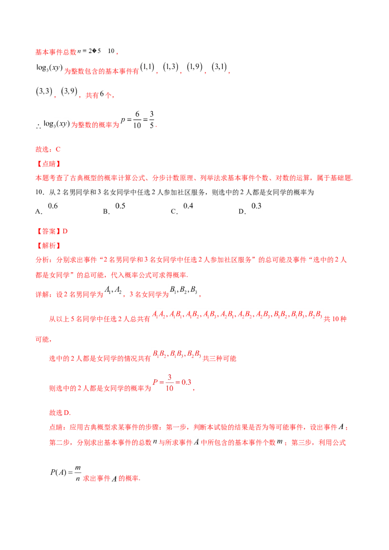 10.1.3古典概型（解析版）_E015高中全科试卷_数学试题_必修2_02.同步练习_同步练习（第三套）_10.1.3古典概型新教材