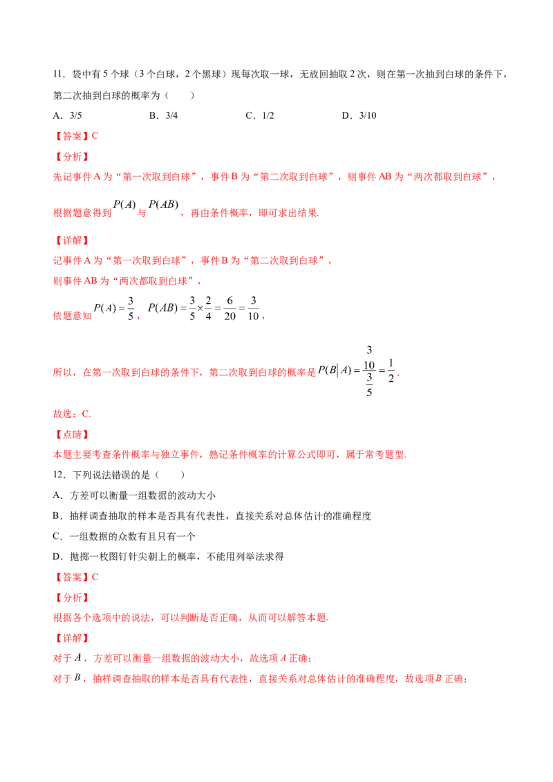 10.1.3古典概型（解析版）_E015高中全科试卷_数学试题_必修2_02.同步练习_同步练习（第三套）_10.1.3古典概型新教材