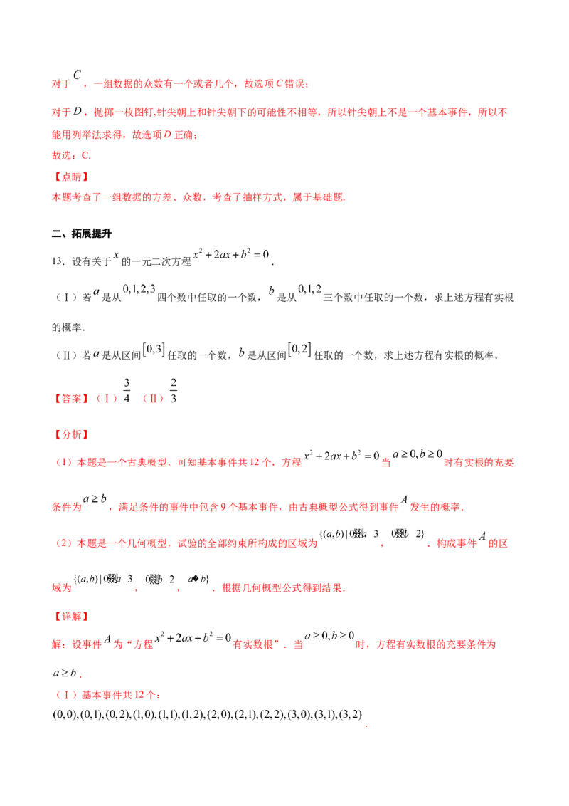 10.1.3古典概型（解析版）_E015高中全科试卷_数学试题_必修2_02.同步练习_同步练习（第三套）_10.1.3古典概型新教材