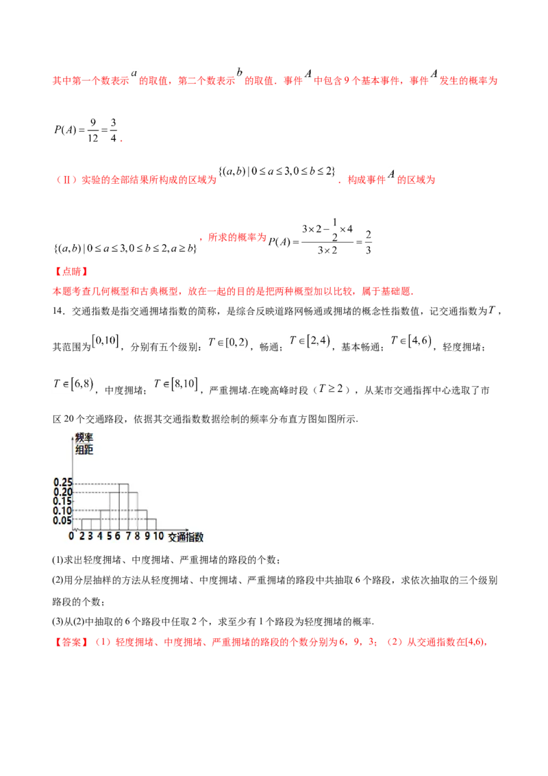 10.1.3古典概型（解析版）_E015高中全科试卷_数学试题_必修2_02.同步练习_同步练习（第三套）_10.1.3古典概型新教材
