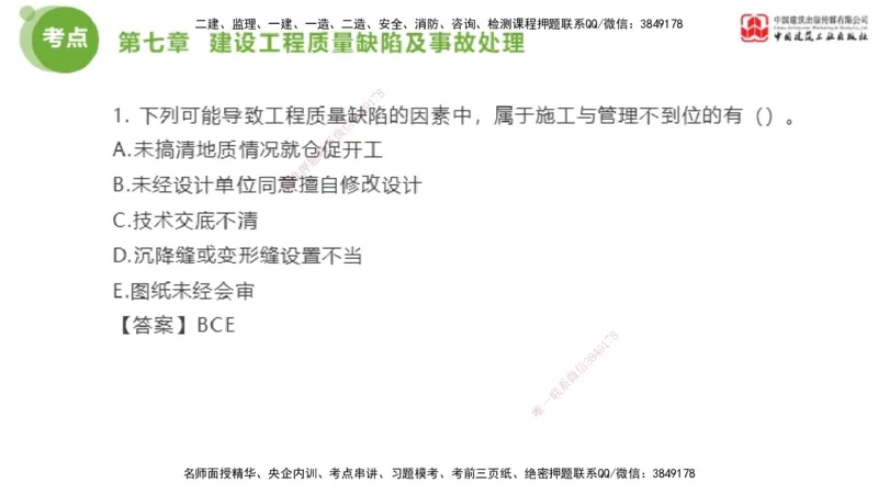02节2025年监理工程师目标控制考前小灶（05.08）_监理工程师_2025监理工程师_2025年监理工程师SVIP_2025年监理土建控制SVIP_04-冲刺串讲✿考点强化✿小灶集训_讲义