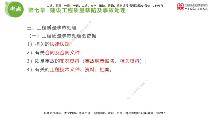 02节2025年监理工程师目标控制考前小灶（05.08）_监理工程师_2025监理工程师_2025年监理工程师SVIP_2025年监理土建控制SVIP_04-冲刺串讲✿考点强化✿小灶集训_讲义