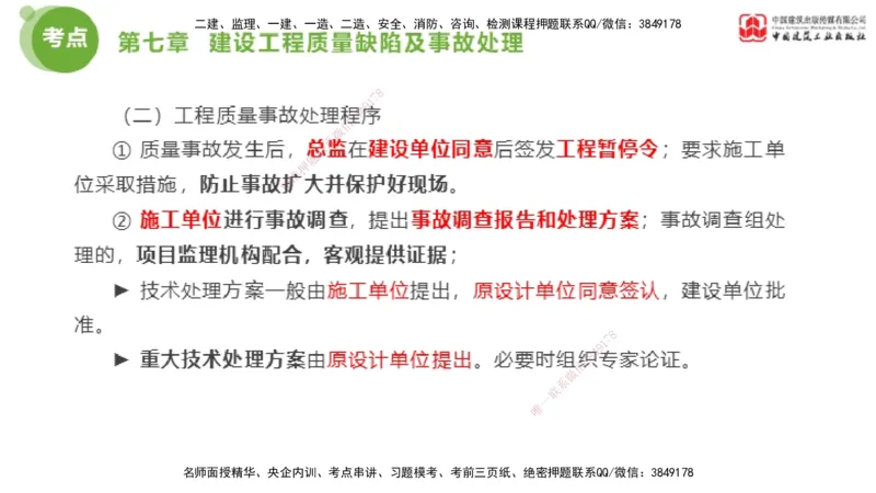 02节2025年监理工程师目标控制考前小灶（05.08）_监理工程师_2025监理工程师_2025年监理工程师SVIP_2025年监理土建控制SVIP_04-冲刺串讲✿考点强化✿小灶集训_讲义