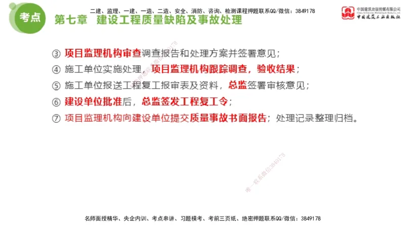 02节2025年监理工程师目标控制考前小灶（05.08）_监理工程师_2025监理工程师_2025年监理工程师SVIP_2025年监理土建控制SVIP_04-冲刺串讲✿考点强化✿小灶集训_讲义