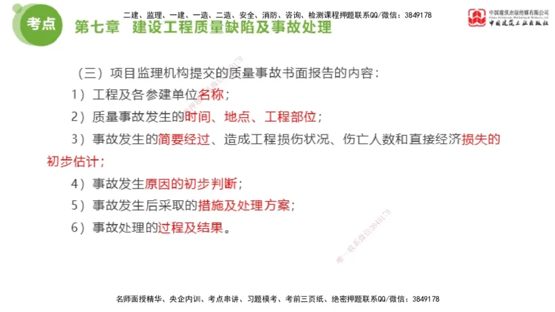 02节2025年监理工程师目标控制考前小灶（05.08）_监理工程师_2025监理工程师_2025年监理工程师SVIP_2025年监理土建控制SVIP_04-冲刺串讲✿考点强化✿小灶集训_讲义