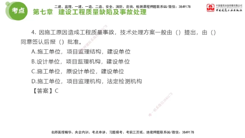 02节2025年监理工程师目标控制考前小灶（05.08）_监理工程师_2025监理工程师_2025年监理工程师SVIP_2025年监理土建控制SVIP_04-冲刺串讲✿考点强化✿小灶集训_讲义