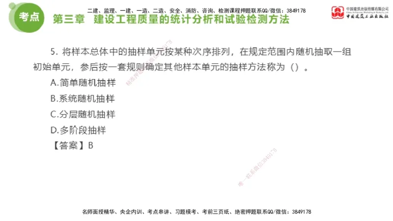 02节2025年监理工程师目标控制考前小灶（05.08）_监理工程师_2025监理工程师_2025年监理工程师SVIP_2025年监理土建控制SVIP_04-冲刺串讲✿考点强化✿小灶集训_讲义