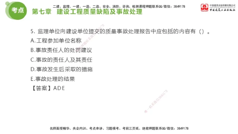 02节2025年监理工程师目标控制考前小灶（05.08）_监理工程师_2025监理工程师_2025年监理工程师SVIP_2025年监理土建控制SVIP_04-冲刺串讲✿考点强化✿小灶集训_讲义