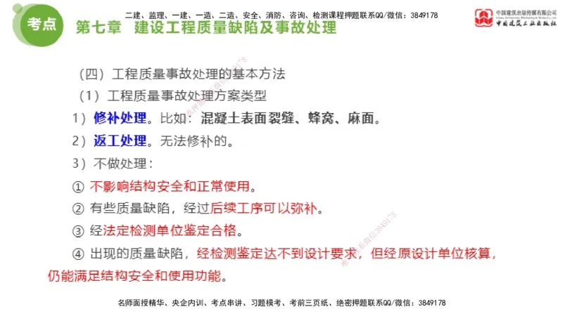 02节2025年监理工程师目标控制考前小灶（05.08）_监理工程师_2025监理工程师_2025年监理工程师SVIP_2025年监理土建控制SVIP_04-冲刺串讲✿考点强化✿小灶集训_讲义