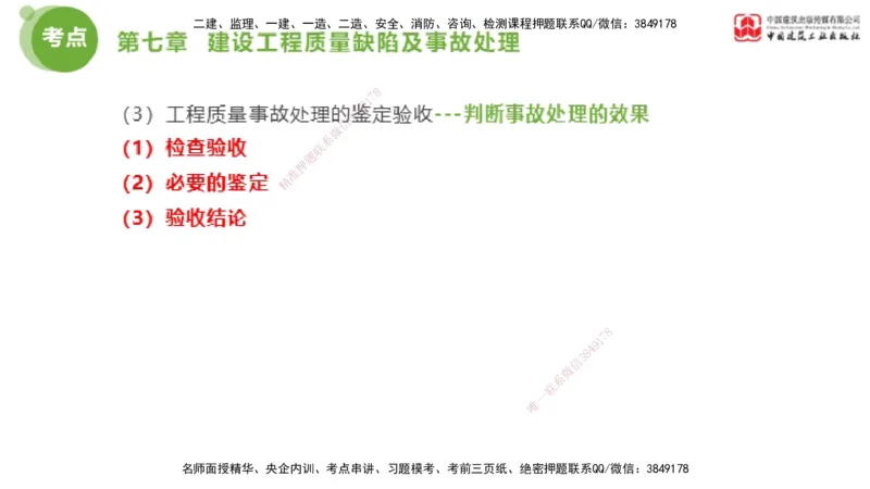 02节2025年监理工程师目标控制考前小灶（05.08）_监理工程师_2025监理工程师_2025年监理工程师SVIP_2025年监理土建控制SVIP_04-冲刺串讲✿考点强化✿小灶集训_讲义
