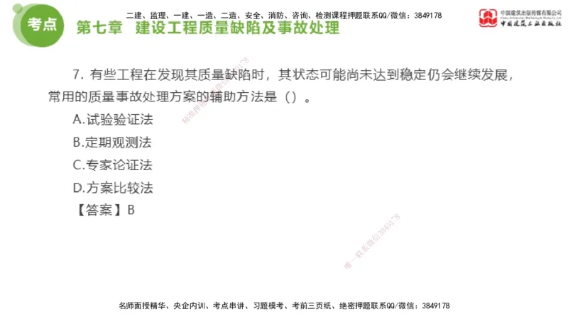 02节2025年监理工程师目标控制考前小灶（05.08）_监理工程师_2025监理工程师_2025年监理工程师SVIP_2025年监理土建控制SVIP_04-冲刺串讲✿考点强化✿小灶集训_讲义
