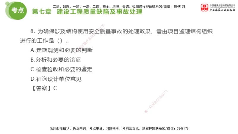 02节2025年监理工程师目标控制考前小灶（05.08）_监理工程师_2025监理工程师_2025年监理工程师SVIP_2025年监理土建控制SVIP_04-冲刺串讲✿考点强化✿小灶集训_讲义